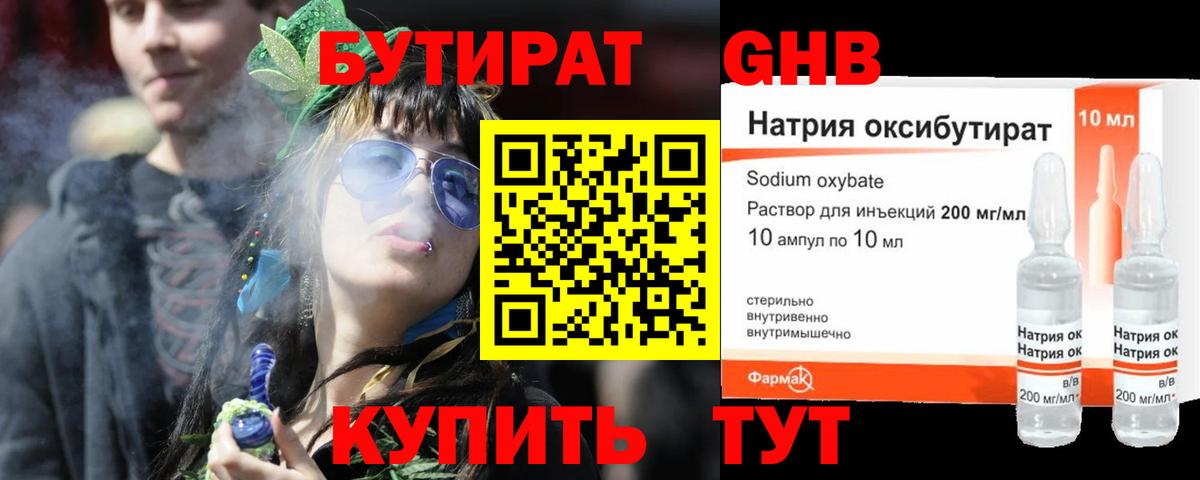 Бутират BDO 33%  БУТИРАТ  Кувандык  Вход с VPN 