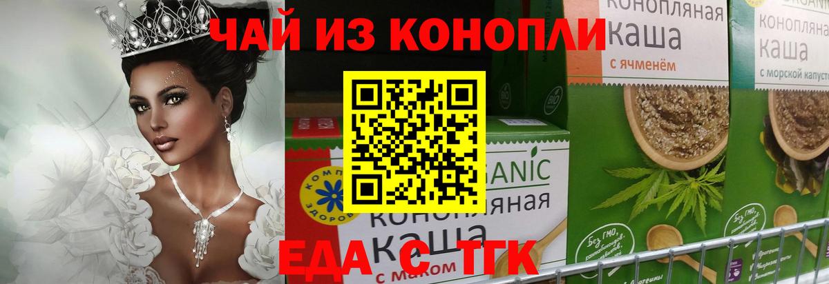 Еда ТГК конопля Кувандык