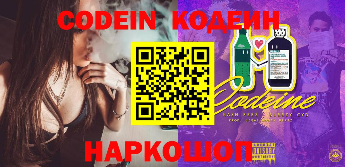 Кодеин Purple Drank  Вход с VPN  Кувандык 