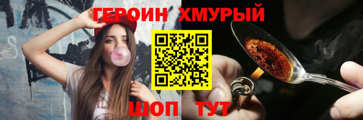 ГЕРОИН герыч Кувандык