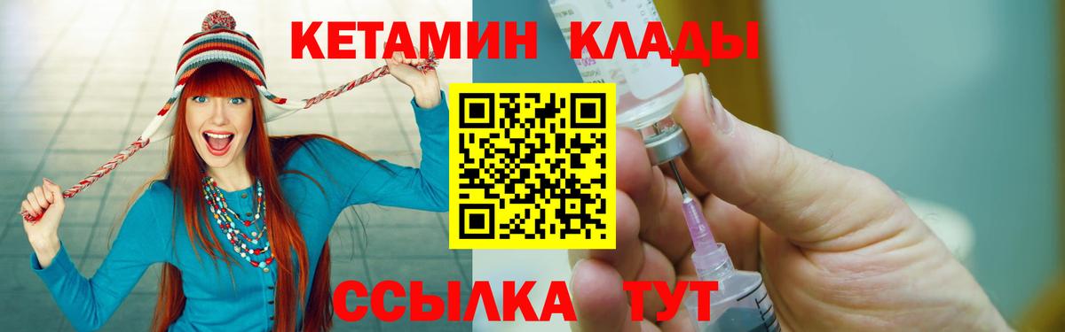 Кувандык  КЕТАМИН VHQ  Вход с VPN 