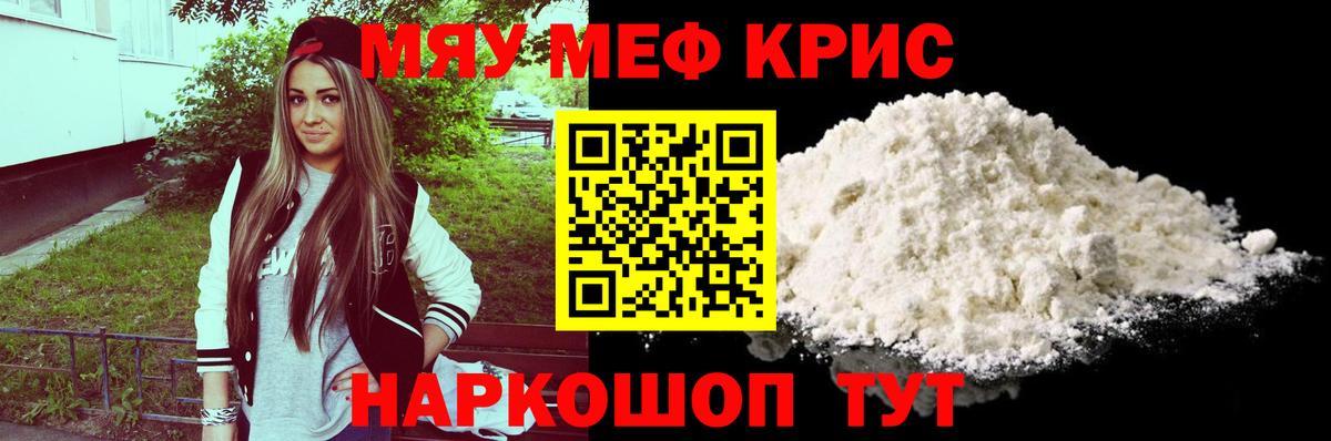 Кувандык  МЕФ  Вход с VPN  Мефедрон мука 