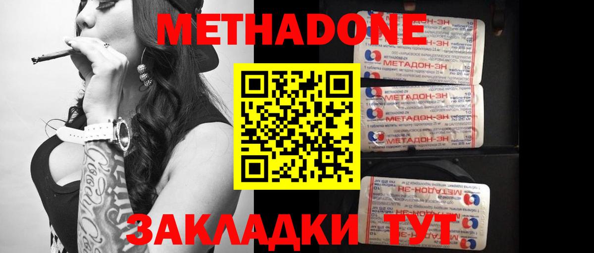 Метадон VHQ  Вход с VPN  Метадон VHQ  Кувандык 